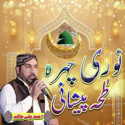 Nori Chehra Taha Peshaani - Ahmed Ali Hakim album cover 