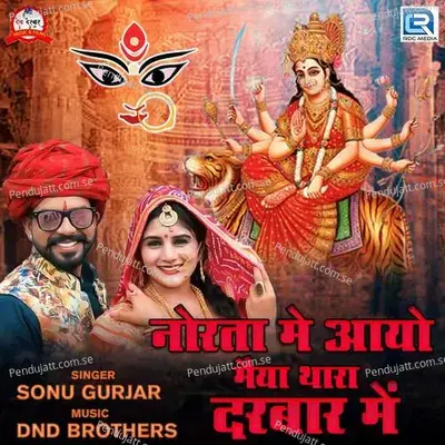 Norta Me Aayo Maiyya Thara Darbar Me - Sonu Gurjar album cover 