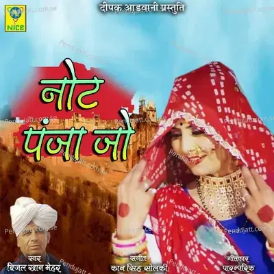 Not Panja Jo - Bijal Khan Mehar album cover 