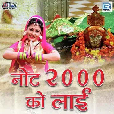 Note 2000 Ko Lai - Neelu Rangili