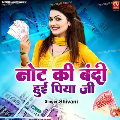 Note Ki Bandi Hui Piya Ji - Vijay Singh