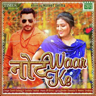 Note Waar Ke - Sunil Guladi album cover 