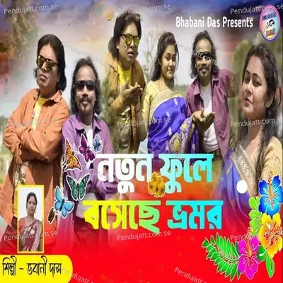 Notun Fule Bose Che Bhomor - Bhabani Das album cover 