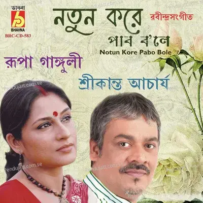 Porane Kar-Toper Taper - Srikanto Acharya album cover 