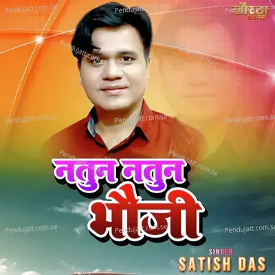 Notun Notun Bhouji - Satish dash album cover 