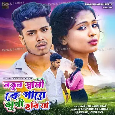 Notun Sami Ke Paye Sukhi Hobi Ja - Mantu Karmakar album cover 