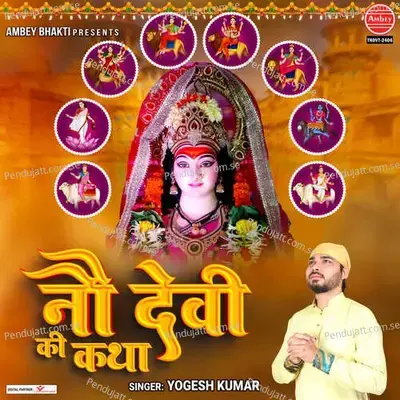 Nou Devi Ki Katha - Yogesh Kumar album cover 