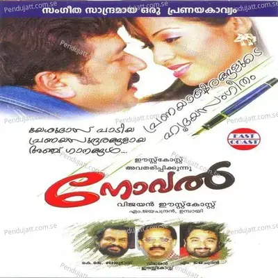 Poonkuyile Poonkuyile - Swetha album cover 