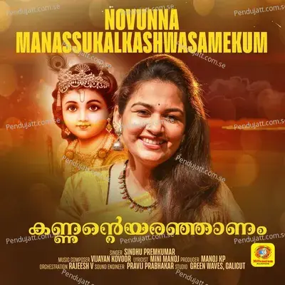 Novunna Manassukalkashwasamekum - Sindhu Premkumar album cover 