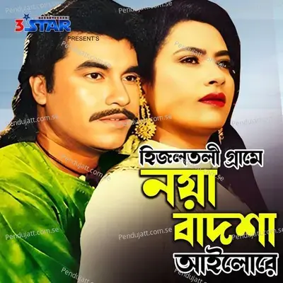 Noya Badsha Ailore - Runa Laila album cover 
