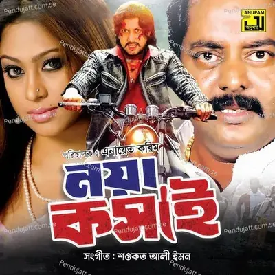 Ami Je Chiti Likhini - Baby Naznin album cover 