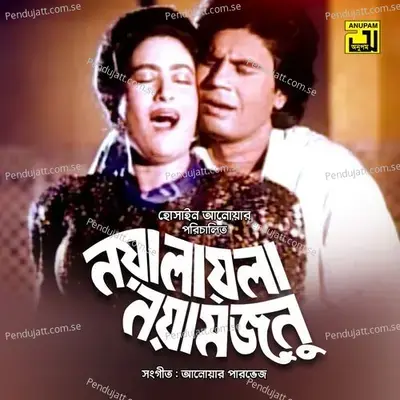 Laila Go Laila - Khurshid Alam album cover 