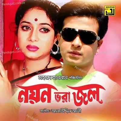 Ami Tomar Premer - Kanak Chapa album cover 