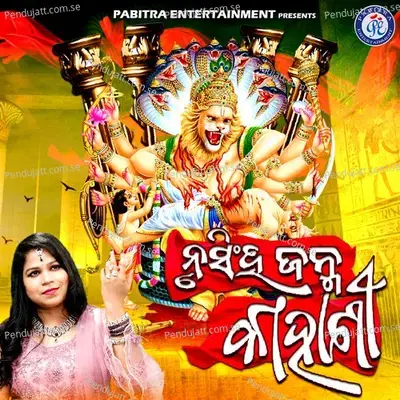 Nrusingha Janma Kahani - Sanju Mohanty album cover 