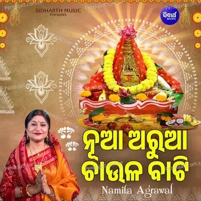 Nua Aruaa Chaula Baati mp3 song