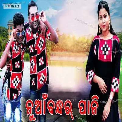 Nua Bandhar Pani - Rajesh Kanta album cover 