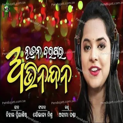 Nua Barasa Nau Sakala - Aseema Panda album cover 