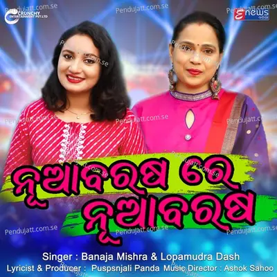 Nua Barasa Re Nua Barasa - Lopamudra Das album cover 