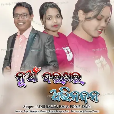 Nua Barasar Abhinandana - Renu Ranjan Bag album cover 