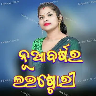 Nua Barshar Love Story - Arti Kumbhar album cover 
