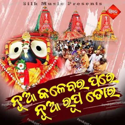 Nua Kalebara Pare Nua Rupatora - Prafulla Behera album cover 