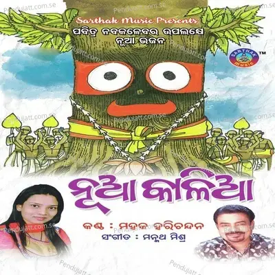 Nua Kalia - Mahak Harichandan cover album