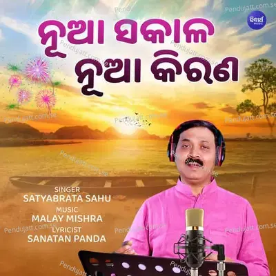 Nua Sakala Nua Kirana - Satyabrata Sahu album cover 