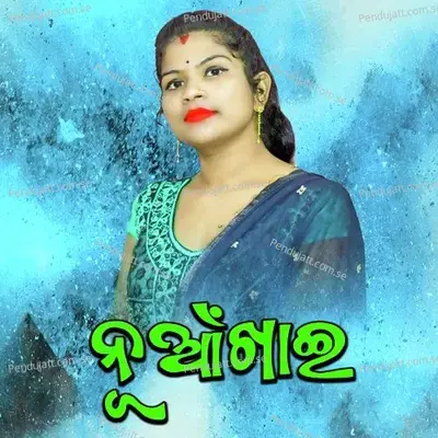 Nuakhai - Arti Kumbhar album cover 