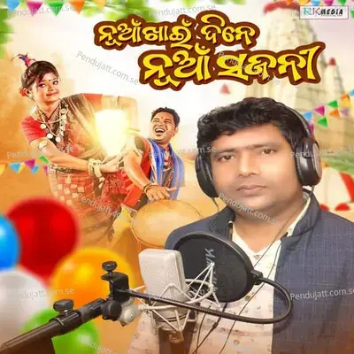 Nuakhai Dine Nua Sajani - Brundaban Meher album cover 