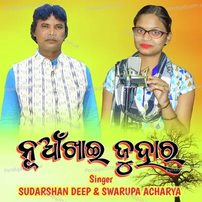 Nuakhai Juhaar - Sudarshan Deep album cover 