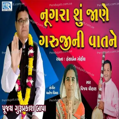 Nugra Su Jane Guruji Ni Vaat Ne - Vijay Chauhan album cover 