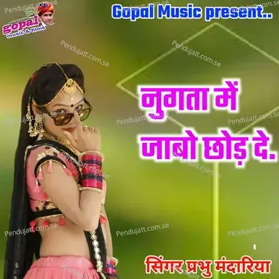 Nugtha Me Jabo Chod De - Dinesh Barwal