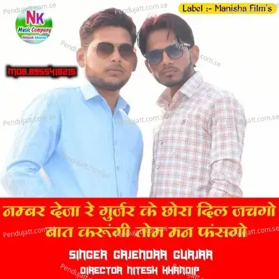 Number Deja Re Gurjar Ke - Gajendra Gurjar