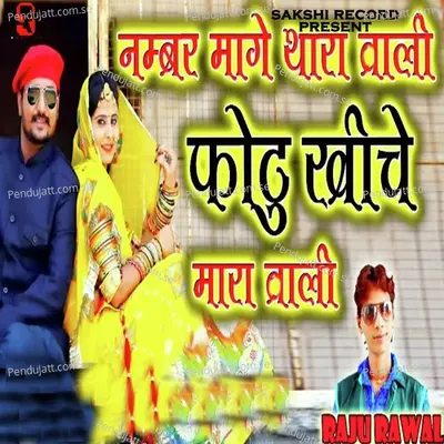 Number Mage Thara Wali Fotu Khiche Mara Wali - Raju Rawal