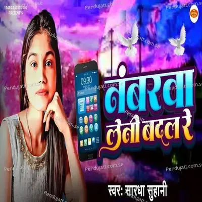 Numberba Leni Badal Re - Sardha Suhani album cover 