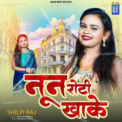 Nun Roti Khake - Shilpi Raj album cover 