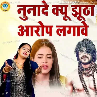 Nunade Kyu Jhoothe Aarup Lagawe - Annu Sharma album cover 