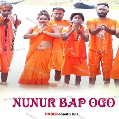 Nunur Bap Ogo - Kavita Das album cover 