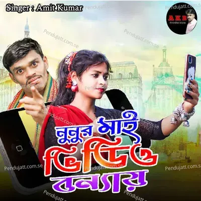 Nunur Mai Video Banai - Amit Kumar album cover 