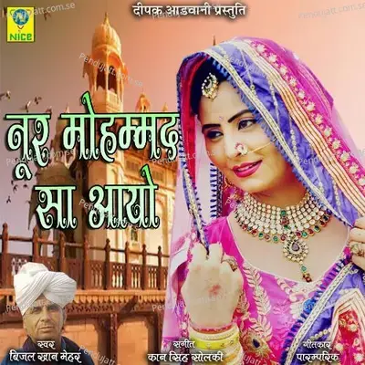 Nur Mohmad Sa Aayo - Bijal Khan Mehar album cover 