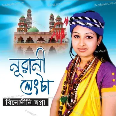 Areo Ashek Vai - Binodini Shopna album cover 