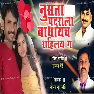 Nusta Padrala Bandhaych Rahilay G - Waman Waghmode album cover 