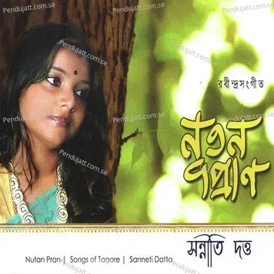 Baro Asha Kore Esechi Go - Sanneti Datta album cover 