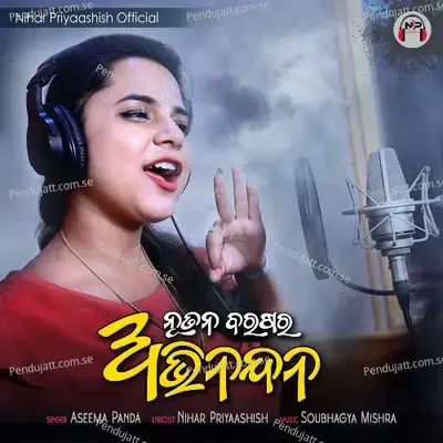 Nutana Barasara Abhinandan - Aseema Panda album cover 