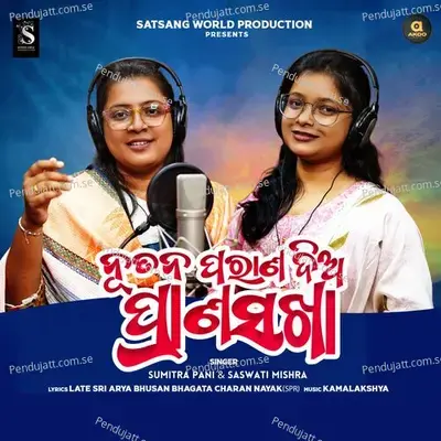 Nutana Parana Dia Pranasakha - Sumitra Pani album cover 