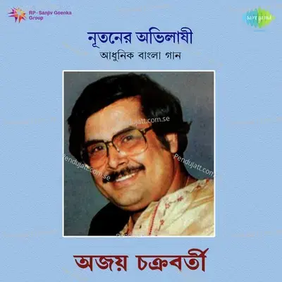 Ami Nutaner Abhilasi - Ajoy Chakrabarty album cover 