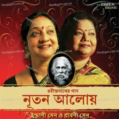 Gopono Kothati - Srabani Sen album cover 