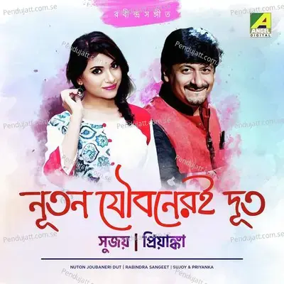 Amra Nuton Joubaneri Dut - Sujoy Bhoumik album cover 