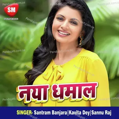 Tujhse Ho Gaya Pyaar - Kavita Dey album cover 