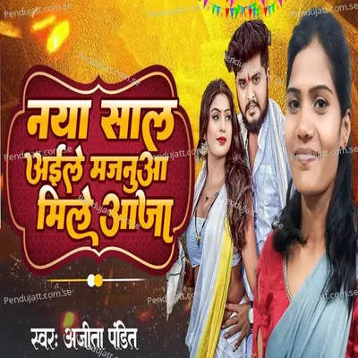 Nya Sal Aaile Majnua Mile Aaja - Ajita Raj album cover 
